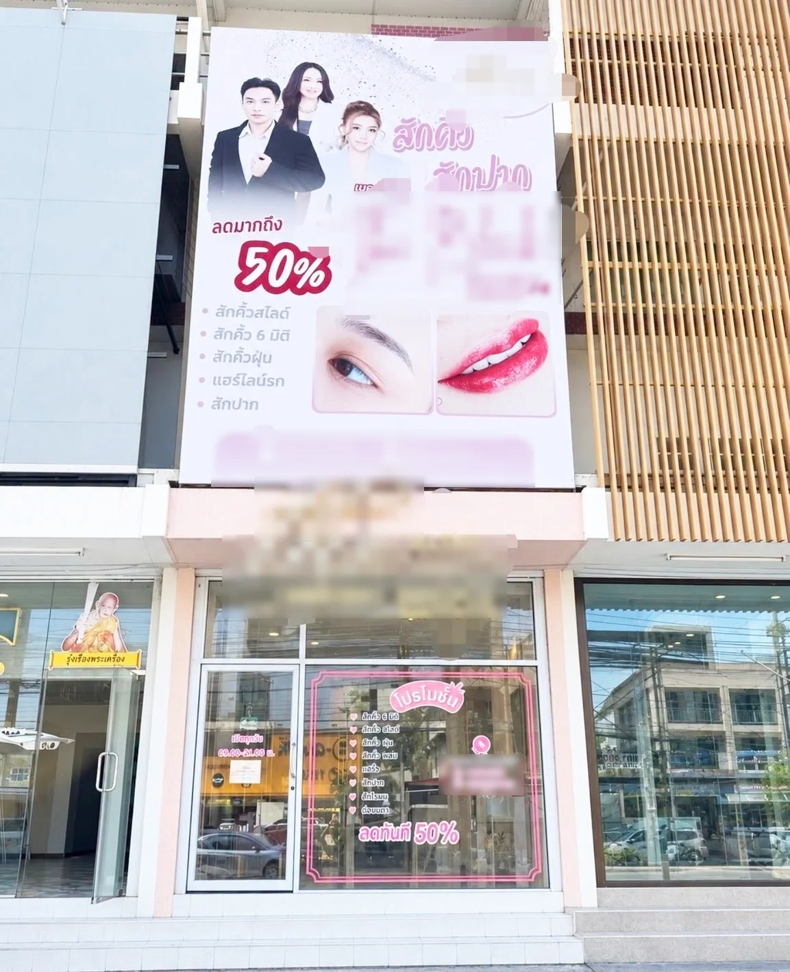 เซ้งร้านสักคิ้ว ซอยสุขุมวิท74 ติดถนนใหญ่ พร้อมอุปกรณ์และที่จอดรถ · ภาพย่อ 4